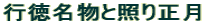 �s�������ƏƂ萳��