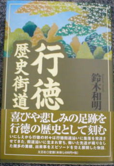 行徳 歴史街道
