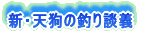 �V�E�V��̒ނ�k�`