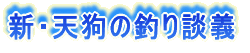 �V�E�V��̒ނ�k�`